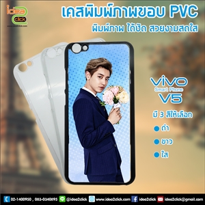 เคสพิมพ์ภาพแปะหลัง Vivo V5 กรอบ PVC มันเงา