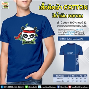 [Tshirt-22] เสื้อยืดผ้า Cotton สีน้ำเงิน คอมกลม