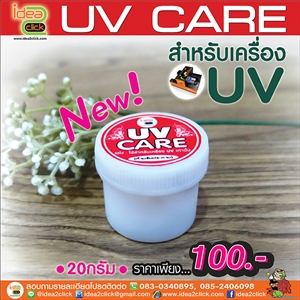 UV CARE สำหรับเครื่อง UV Printer