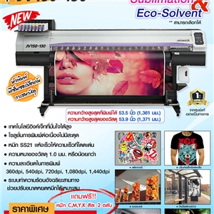 เครื่องพิมพ์อิงค์เจ็ท หน้ากว้าง 130 ซม. Mimaki รุ่น JV150-130