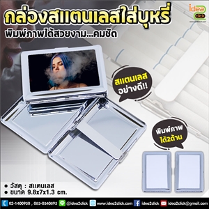 [Cigarette Box-03] กล่องสเเตนเลสใส่บุหรี่ พิมพ์ภาพได้