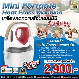 เครื่องกดความร้อนแบบมินิ Mini Portable Heat Press Machine