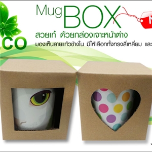 [box-08] กล่องแก้วรักษ์โลกเจาะหน้าต่าง อย่างหนาใส่แก้ว11Oz