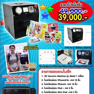 [Machine-05] เครื่องพิมพ์ภาพลงบนเคสมือถือระบบสูญญากาศ