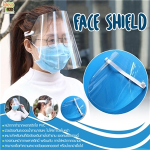 Face shield หน้ากาก PVC ใส (รุ่นไม่มีแถบ)