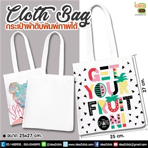 กระเป๋าผ้าดิบ Cloth Bag