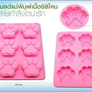 [Mold DIY-Silicon 33] โมลด์เเม่พิมพ์เนื้อซิลิโคน - ลายเท้าสิงโตน่ารัก