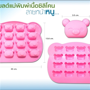 [Mold DIY-Silicon 35] โมลด์เเม่พิมพ์เนื้อซิลิโคน - ลายหน้าหนู