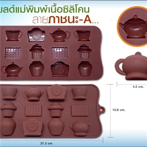 [Mold DIY-Silicon 38] โมลด์เเม่พิมพ์เนื้อซิลิโคน - ลายภาชนะ-A