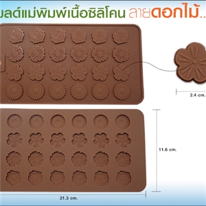 โมลด์เเม่พิมพ์เนื้อซิลิโคน - ลายดอกไม้