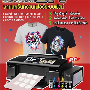 DFT A4 เครื่องสกรีนระบบฟิล์มทรานเฟอร์