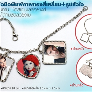 [FASION-31] สร้อยข้อมือพิมพ์ภาพทรงสี่เหลี่ยม+รูปหัวใจ