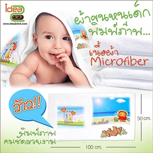 [towel-02] ผ้าขนหนูเด็กพิมพ์ภาพได้