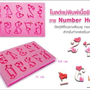 [Mold DIY-Silicon 61] โมลด์เเม่พิมพ์เนื้อซิลิโคน - ลาย Number Heart