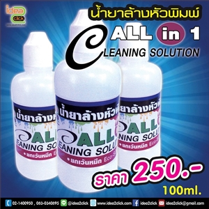 น้ำยาล้างหัวพิมพ์ All In 1 Cleaning Solution