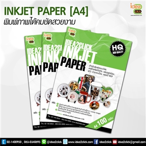 กระดาษอิงค์เจ็ท A4 Heavy Inkjet Coated (100 แผ่น/PACK)