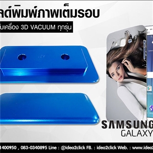 [Mold-10] โมลด์เต็มรอบ Samsung galaxy J7