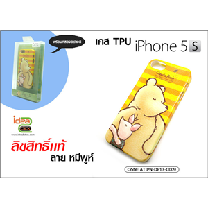 [ATIPN-DP13-C009] เคส TPU - iPhone 5S