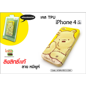[atipn-dp13-c001] เคส TPU - iPhone 4S