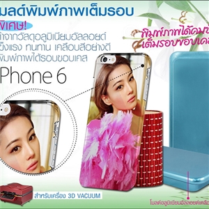 [Mold-02] โมลด์เต็มรอบ iPhone 6