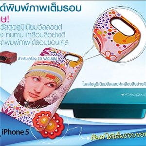 [Mold-13] โมลด์เต็มรอบ iPhone 5/5s