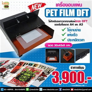 เครื่องอบเเผ่น PET FILM DFT