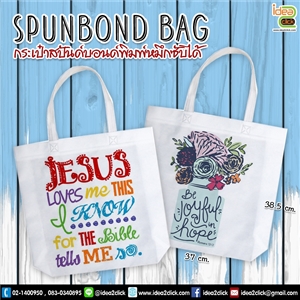 Spunbond Bag กระเป๋าสปันด์บอนด์ พิมพ์ภาพได้