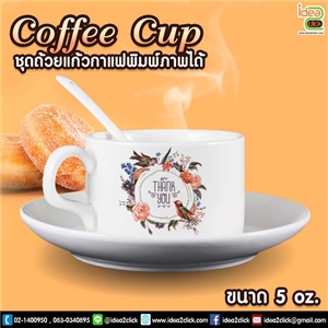 Coffee Cup ชุดถ้วยกาแฟ 5 oz. พิมพ์ภาพได้
