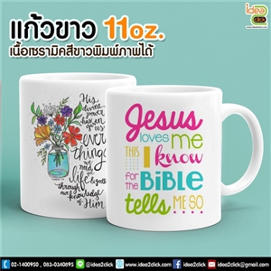 [mug-01] แก้วขาว 11 oz. พิมพ์ภาพได้คมชัด ขายดีอันดับ1