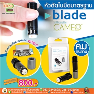 [Ctool-07] หัวตัดใบมีดมาตรฐาน สำหรับเครื่องตัด Cameo