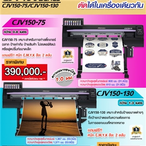 Mimaki Print&Cut Plotter เครื่องพิมพ์เเละตัดไดคัทในตัวเดียวกัน รุ่น CJV150 Series.