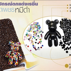 อุปกรณ์ตกเเต่งเคสเรซิ่น - ชุดเพชรหมีดำ