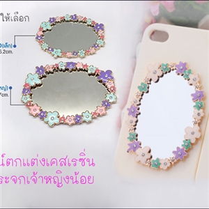 อุปกรณ์ตกเเต่งเคสเรซิ่น - กระจกเจ้าหญิง