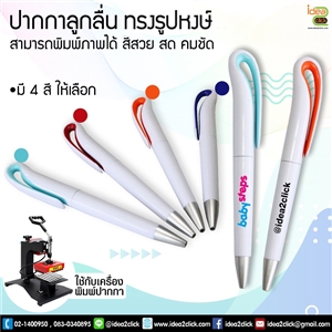 [Pen-02] ปากกาลูกลื่นทรงรูปหงษ์ สำหรับเครื่อง Pen Heatpress