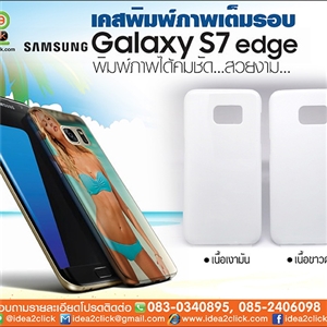 [ss-120] เคสพิมพ์ภาพเต็มรอบถึงขอบ Samsung Galaxy S7 edge