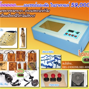 [Laser-06] เครื่อง mini laser & engraving แกะ สลัก ตัด ได้อย่างคมชัด