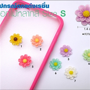 อุปกรณ์ตกเเต่งเคสเรซิ่น - ดอกไม้หลากสี 