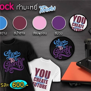 [Flock] Flock กำมะหยี่สีพิเศษ รีดติดเสื้อ