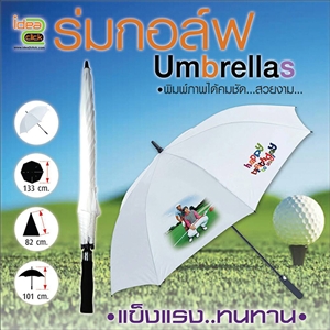 Umbrellas ร่มกอล์ฟ พิมพ์ภาพได้