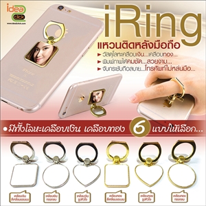 [iRing-03] iRing เเหวนติดหลังมือถือ