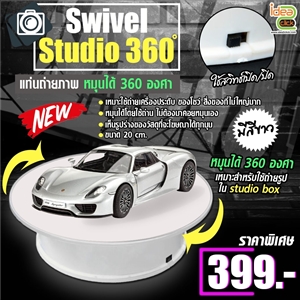 [Swivel-04] Swivel Studio 360◦ แท่นหมุนพื้นกำมะหยี่ 20 cm. (เเบบใช้ถ่าน)