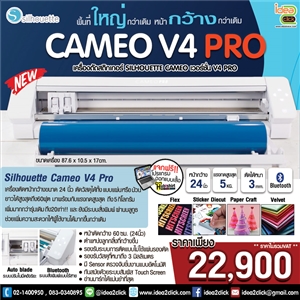 เครื่องตัดสติกเกอร์ SILHOUETTE CAMEO (A3) V.4 Pro (24 นิ้ว)