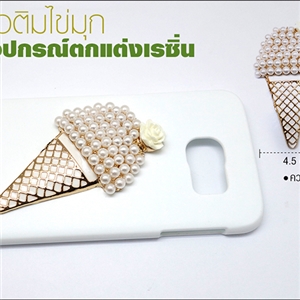 [DIY-192] อุปกรณ์ตกเเต่งเคสเรซิ่น - ไอติมไข่มุก