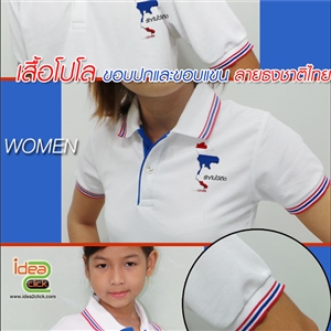 [polo] เสื้อโปโล สีขาว มีขอบปก และมีขอบแขน