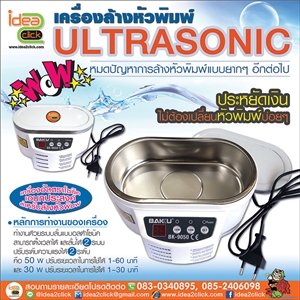 เครื่องล้างหัวพิมพ์ ULTRASONIC