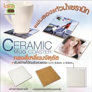 CERAMIC MUG COASTER  เเผ่นรองเเก้วน้ำเนื้อเซรามิก ทรงสี่เหลี่ยมจัตุรัส