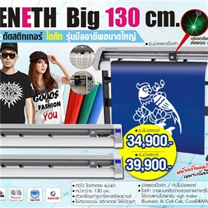 Teneth Big 130 cm. เครื่องตัดสติกเกอร์ไดคัทรุ่นมืออาชีพขนาดใหญ่