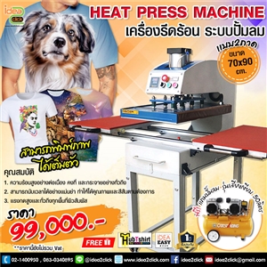 เครื่องรีดร้อน ระบบปั้มลม เเบบ 2 ถาด Heat Press Machine ขนาด 70x90 cm.