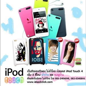 [iPod4-03] เคสเนื้อ PVC เคลือบด้าน iPod Touch 4
