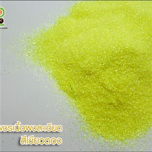 [Glitter-60] กากเพชรเนื้อผงละเอียด สีเขียวตอง